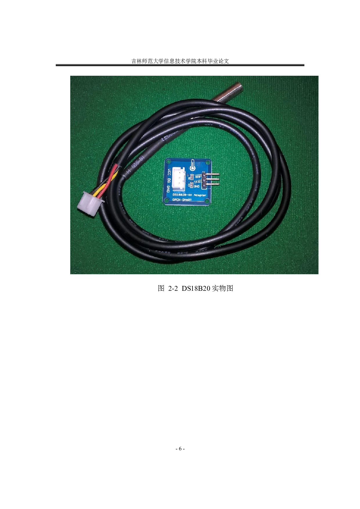 基于STM32的红外人体测温和报警系统-7269字.docx 第9页