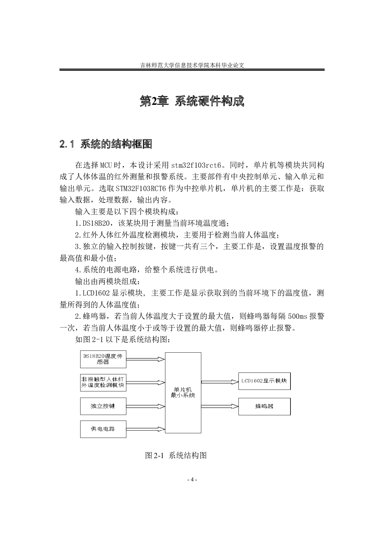 基于STM32的红外人体测温和报警系统-7269字.docx 第7页