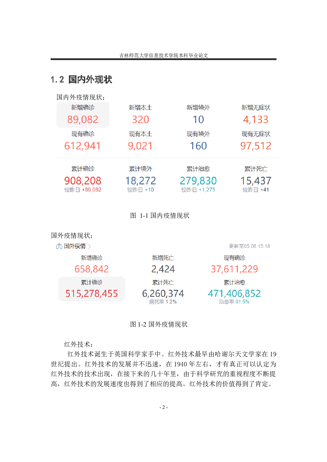 基于STM32的红外人体测温和报警系统-7269字.docx 第5页