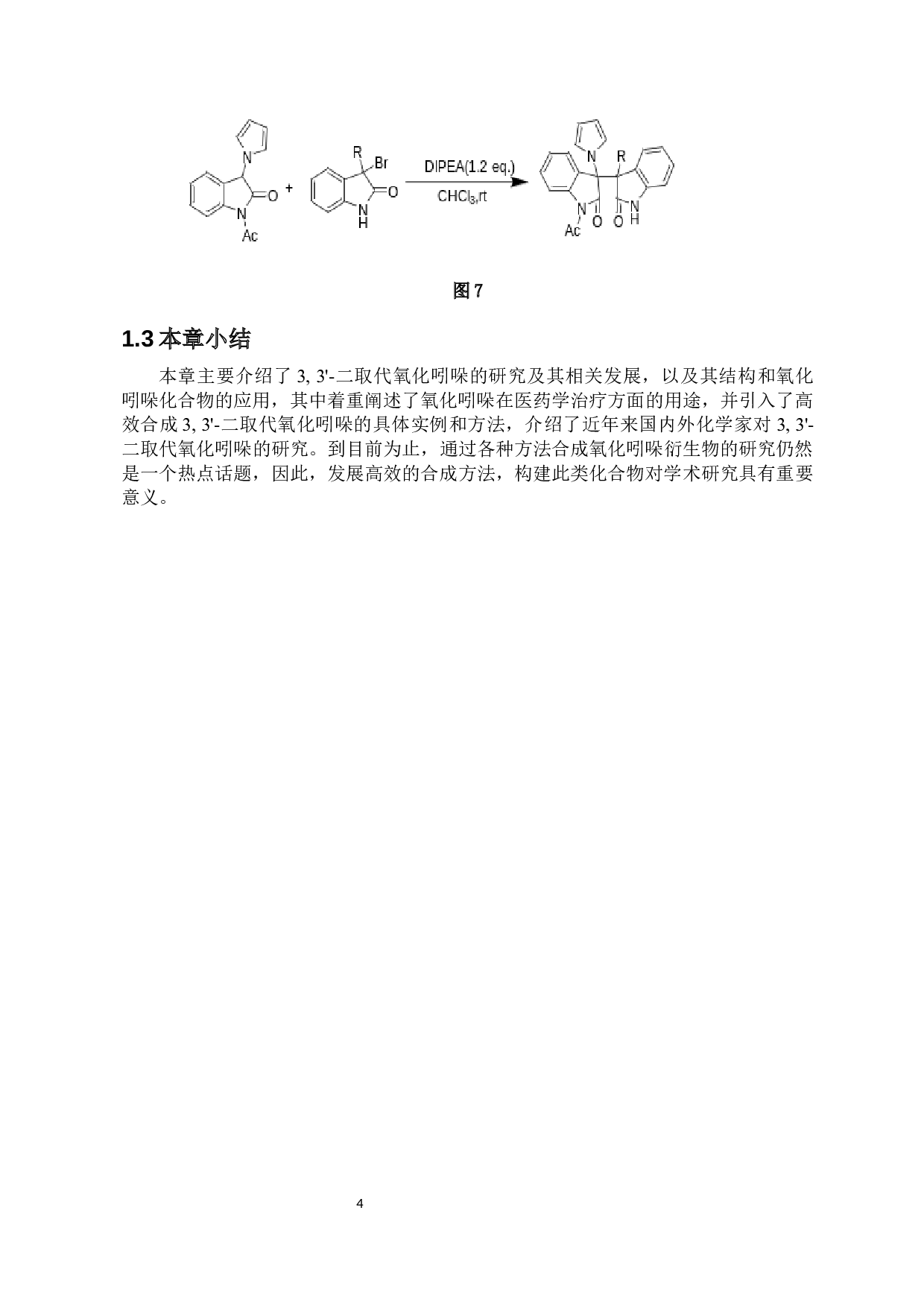 3-吡唑基-氧化吲哚作为高效亲核试剂构建3,3'-二杂环取代的氧化吲哚-9983字.docx 第6页