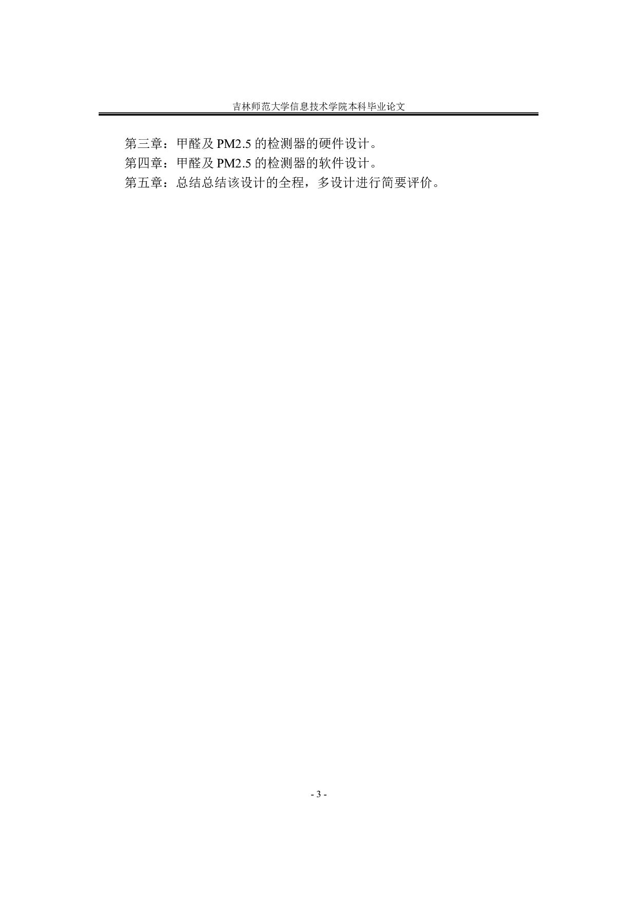 基于STM32的甲醛和可入肺颗粒物浓度检测装置的设计-8926字.doc 第9页