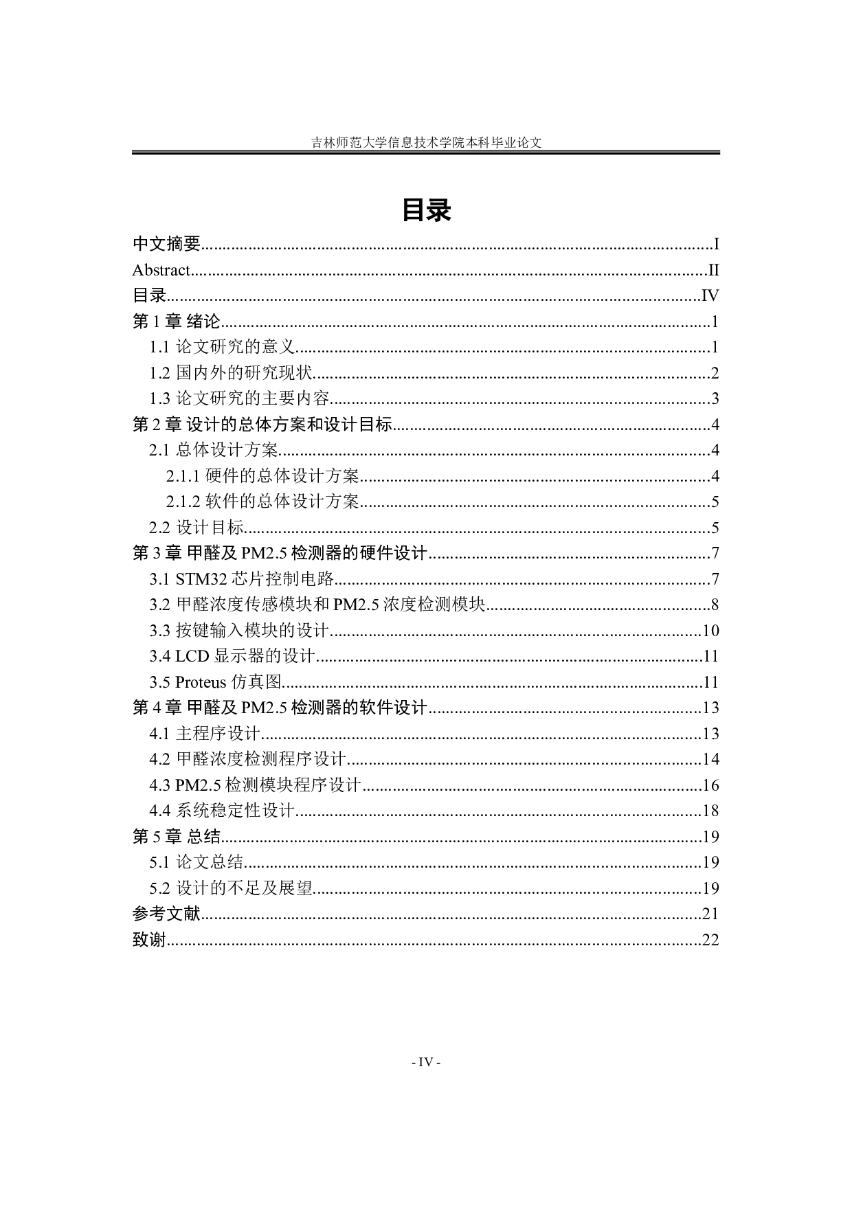 基于STM32的甲醛和可入肺颗粒物浓度检测装置的设计-8926字.doc 第5页