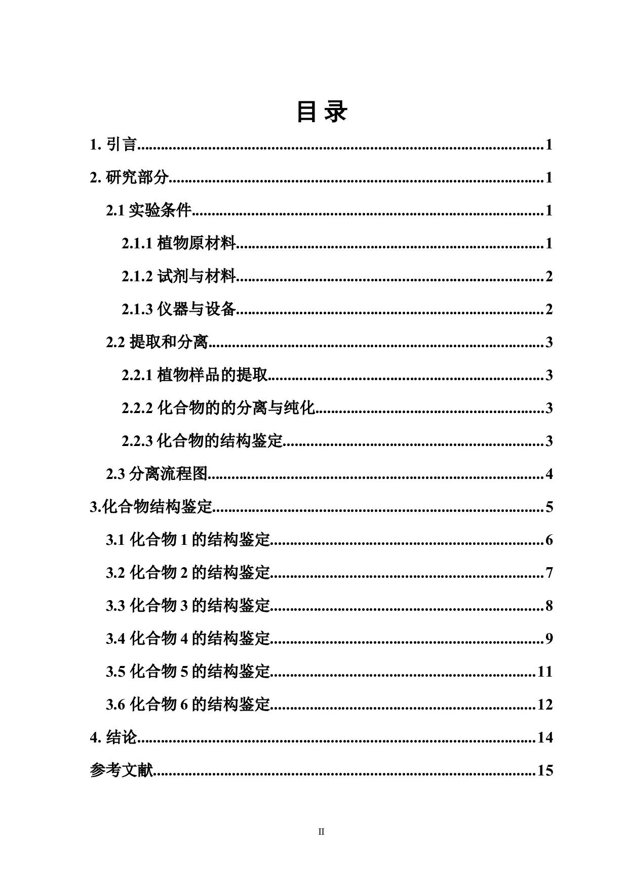 面包树枝叶中异黄酮类化学成分研究-8148字.doc 第2页