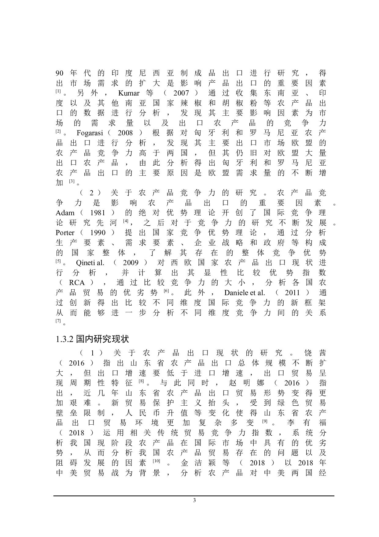 山东省农产品出口存在的问题及对策研究-22132字.doc 第6页