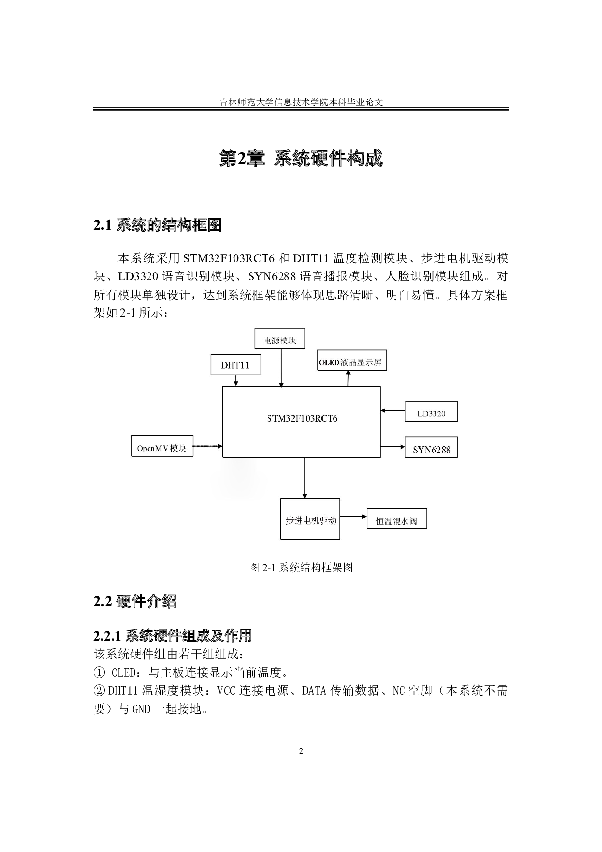 基于STM32的智能热水机控制系统-7788字.docx 第6页