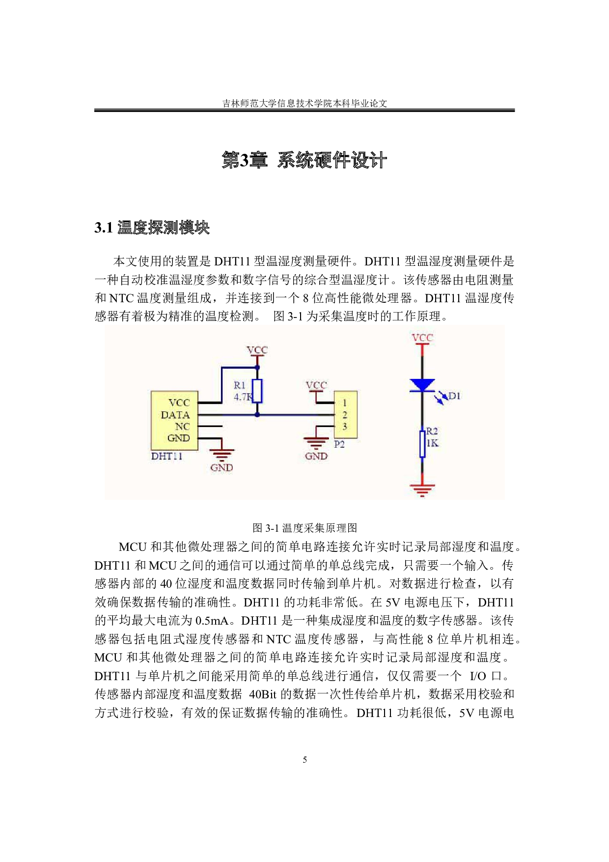 基于STM32的智能热水机控制系统-7788字.docx 第9页