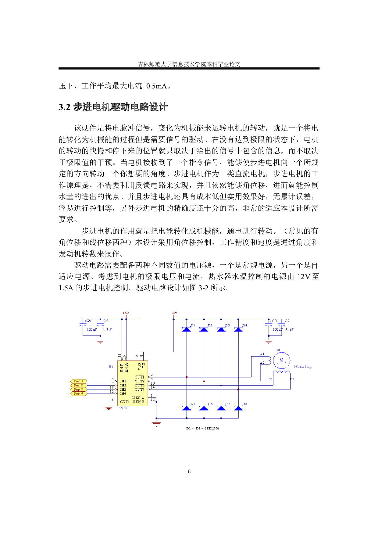 基于STM32的智能热水机控制系统-7788字.docx 第10页