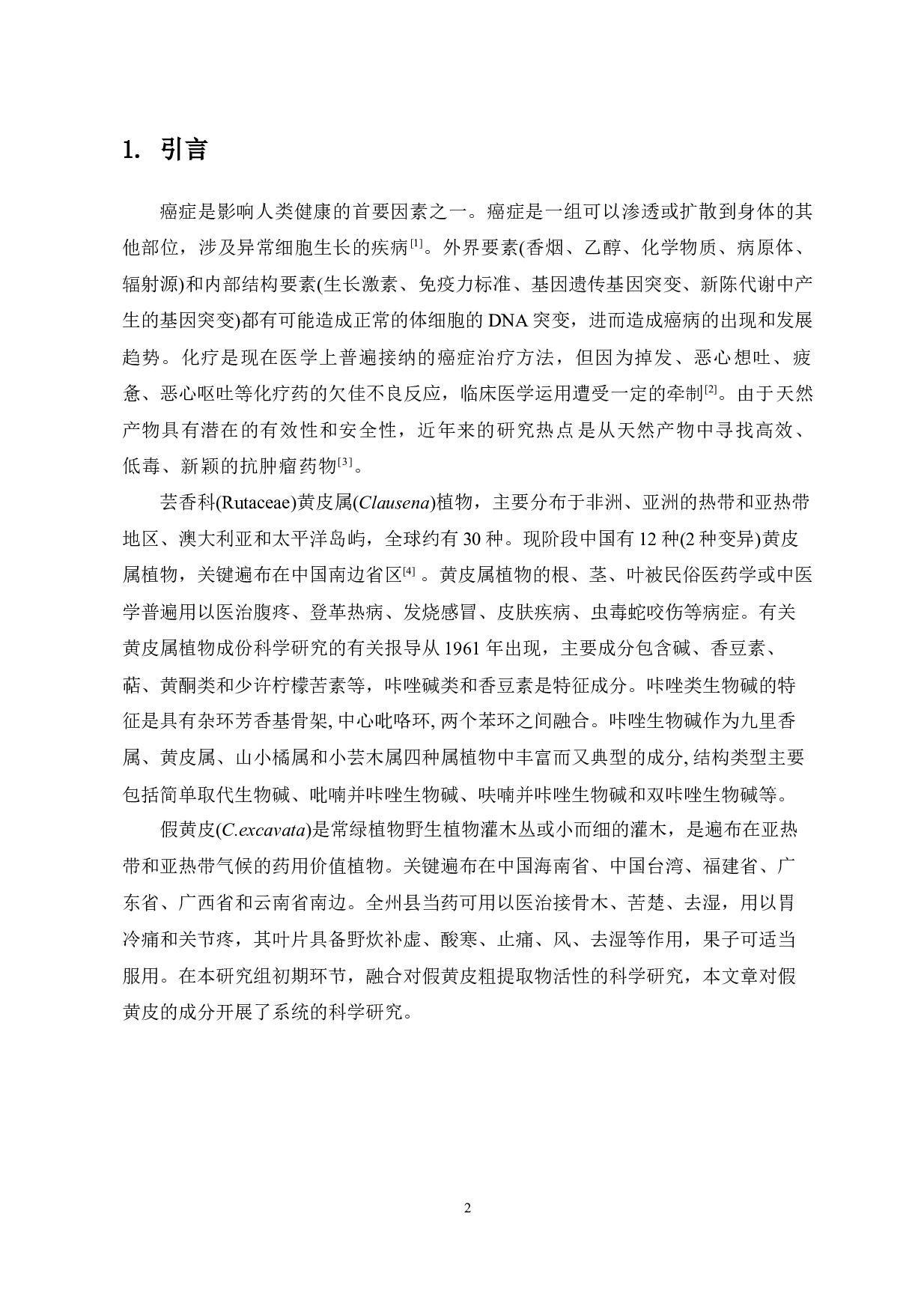 假黄皮枝叶中咔唑生物碱类化学成分的研究-7395字.docx 第4页