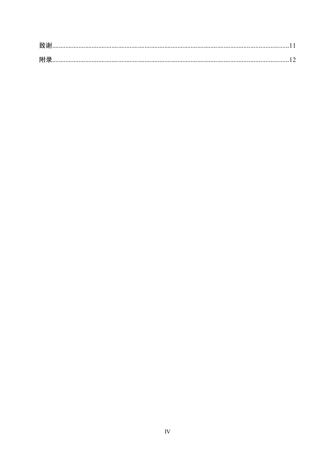 护理实习生人文关怀能力现状及影响因素的研究-8792字.doc 第4页