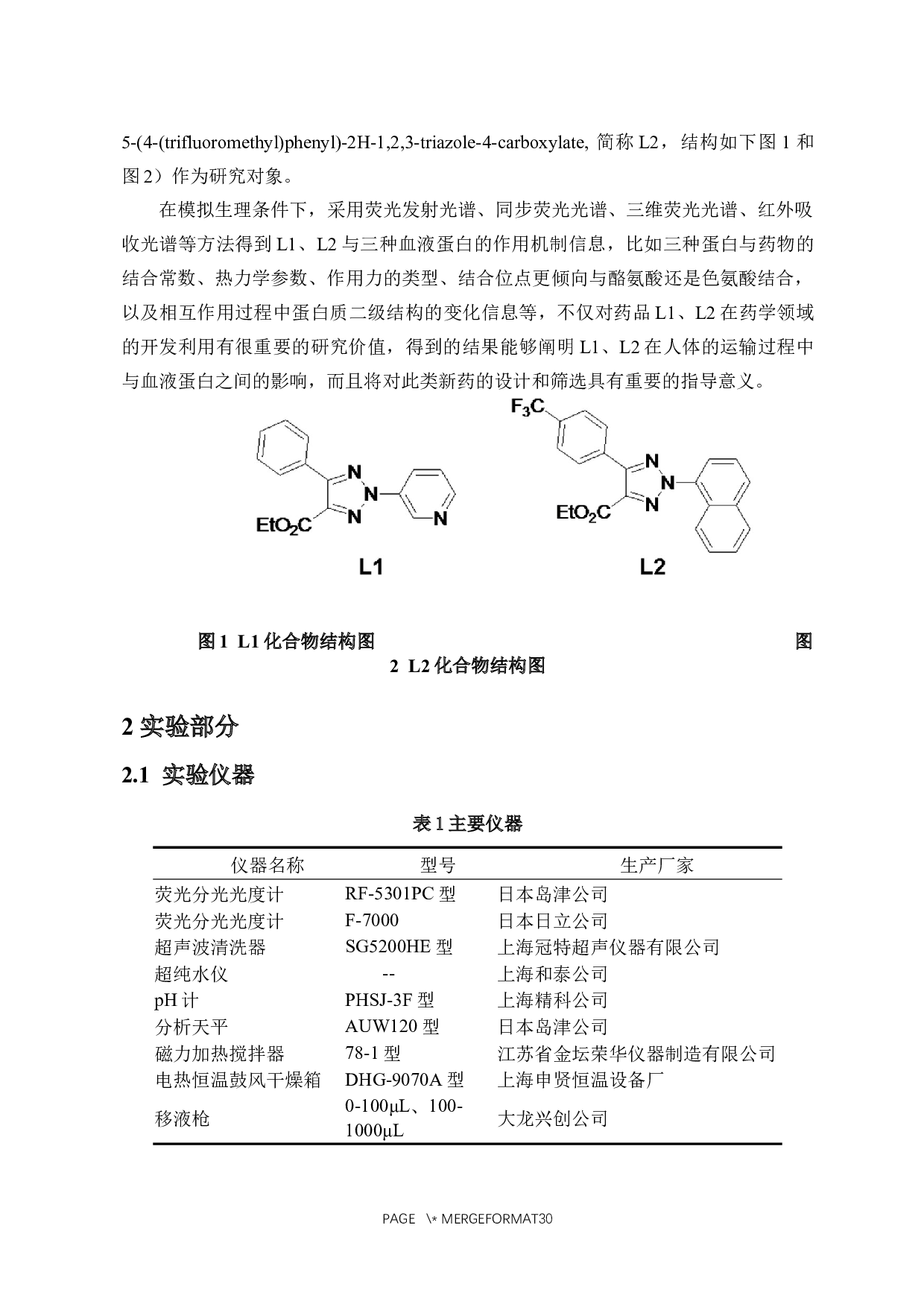 光谱法研究两种新1,2,3-三氮唑化合物L1、L2与血液蛋白的相互作用-10591字.docx 第6页