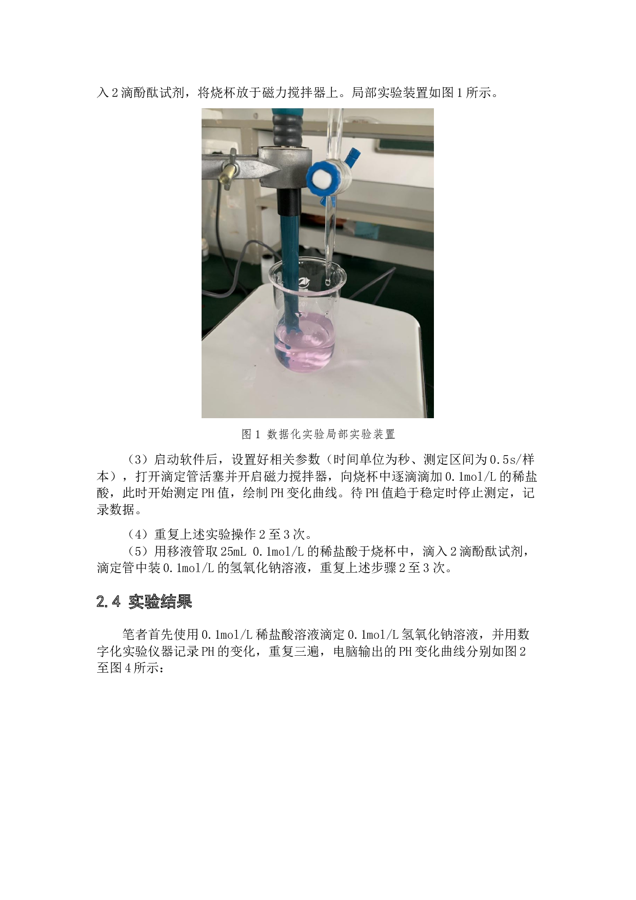 数字化实验在初中化学教学中的应用-10503字.docx 第6页