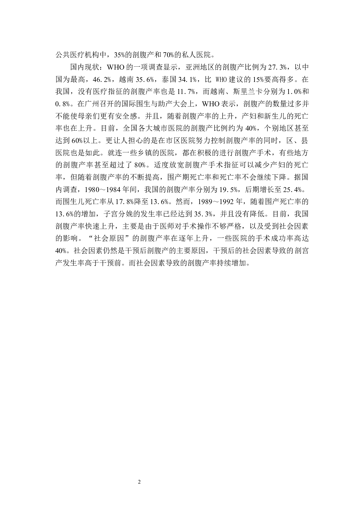 剖宫产术后影响产妇泌乳的原因分析及护理对策-7439字.docx 第5页