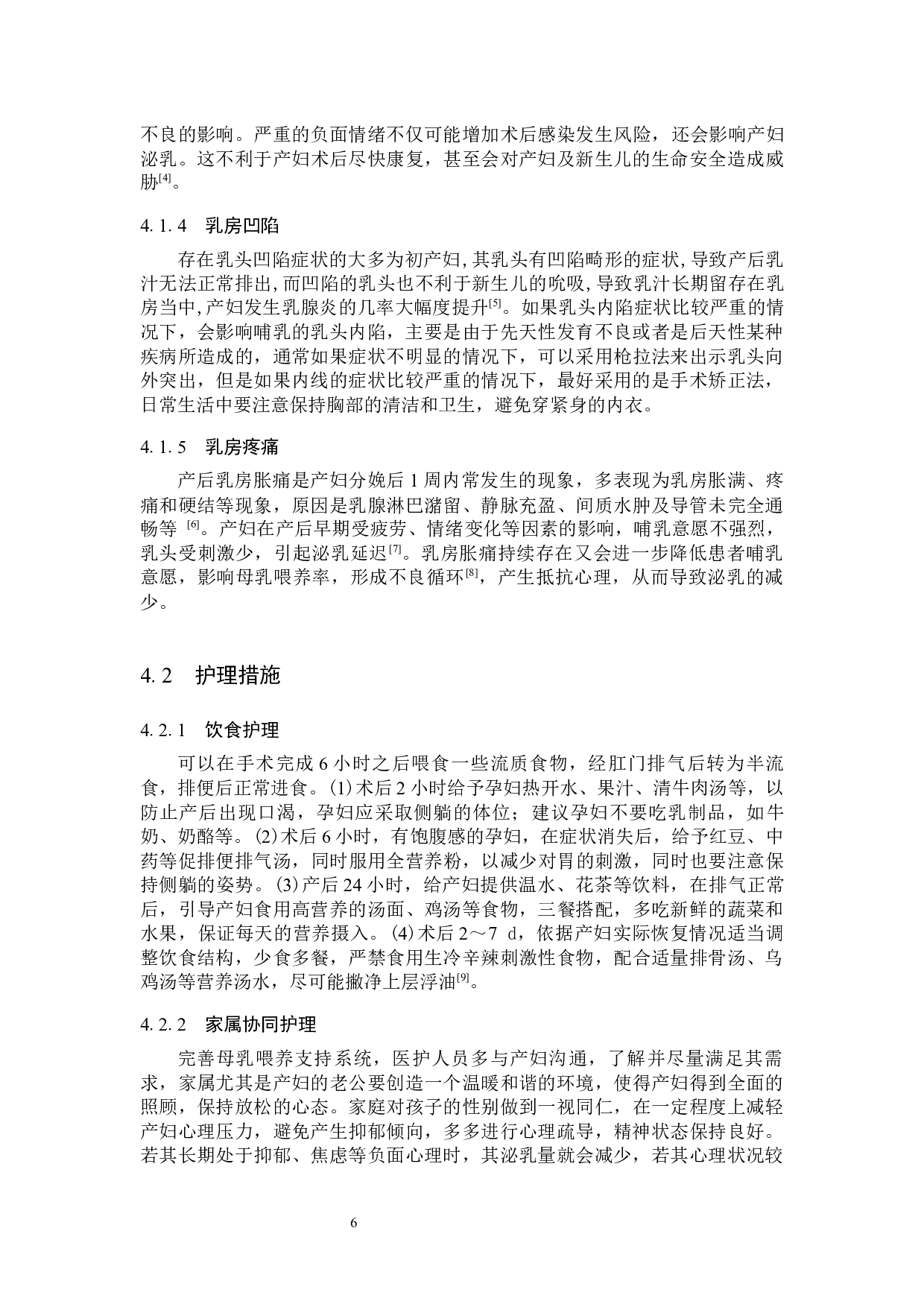 剖宫产术后影响产妇泌乳的原因分析及护理对策-7439字.docx 第9页