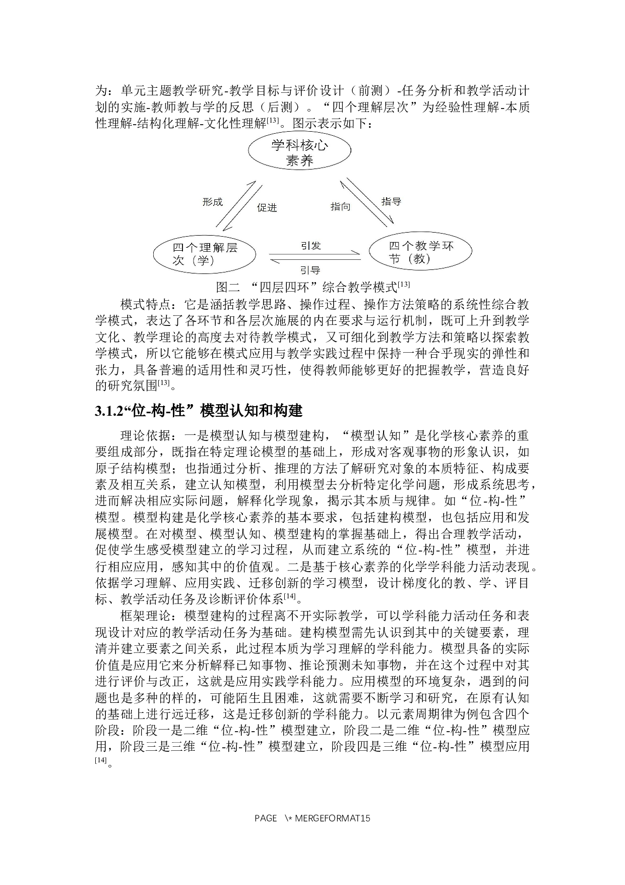 基于化学核心素养的元素周期律知识内容的教与学-10620字.docx 第7页
