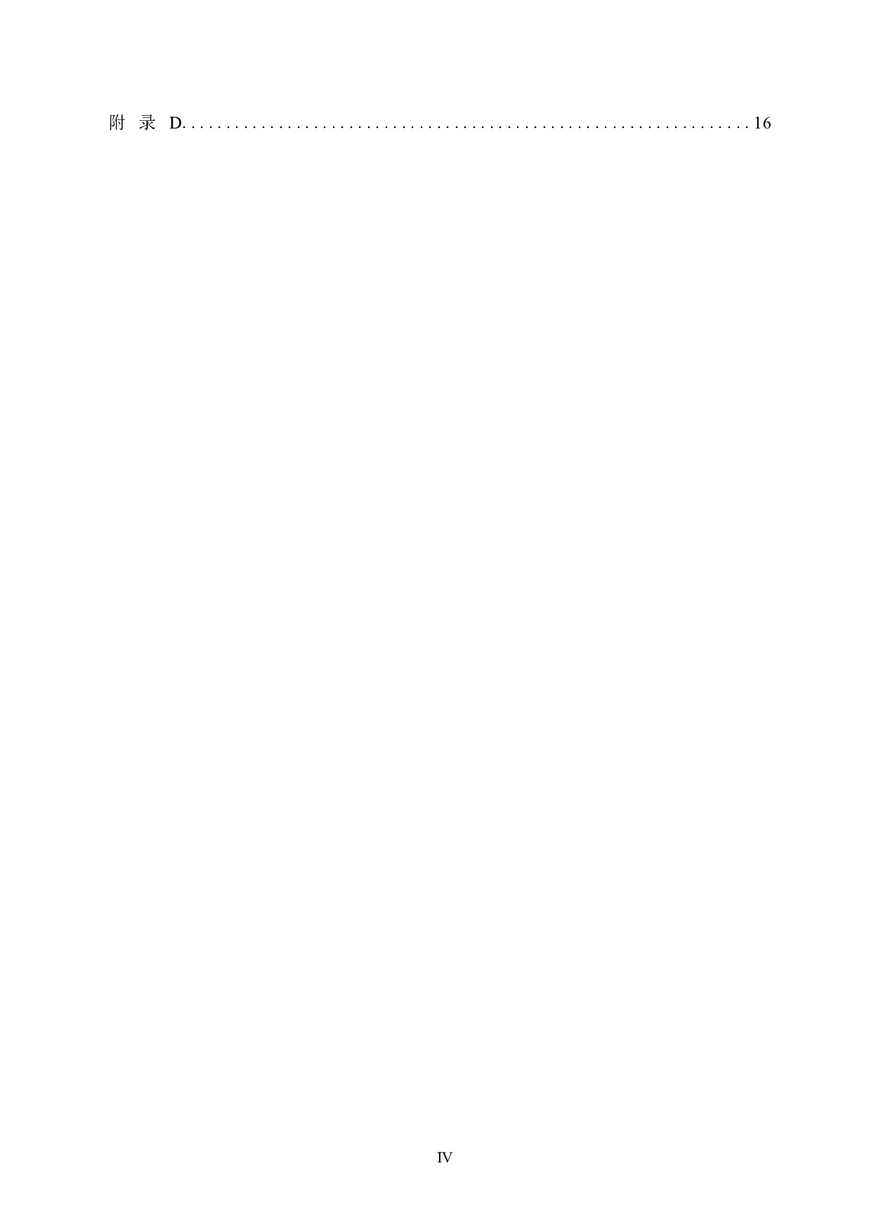 舒适护理在晚期恶性肿瘤患者护理中的临床应用效果研究-11132字.doc 第4页