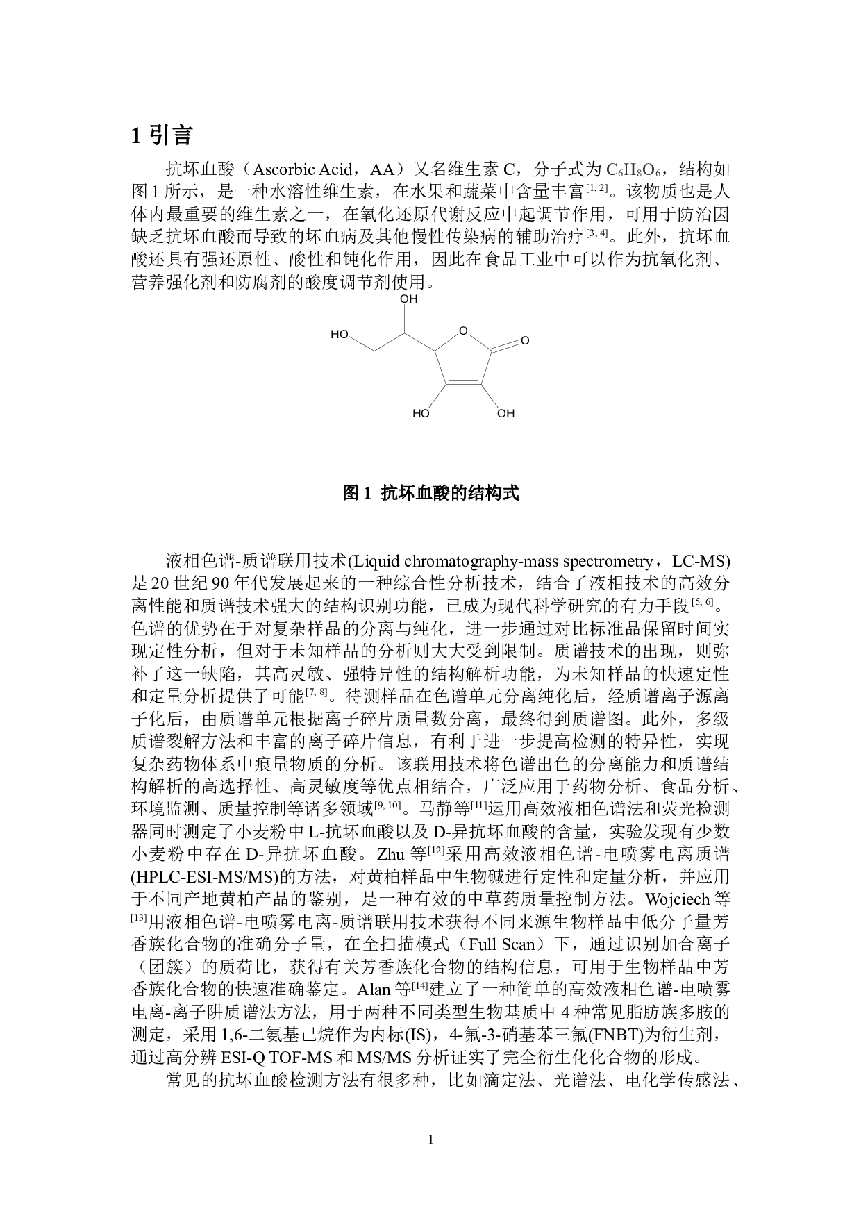 基于液质联用技术测定维生素C药片中抗坏血酸的含量-6011字.doc 第4页