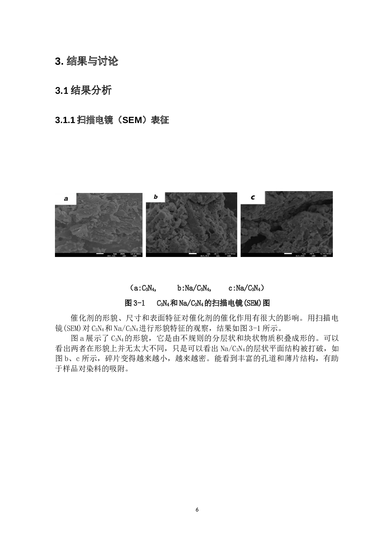 Na_C3N4的制备及其催化降解亚甲基蓝的性能研究-7824字.docx 第9页