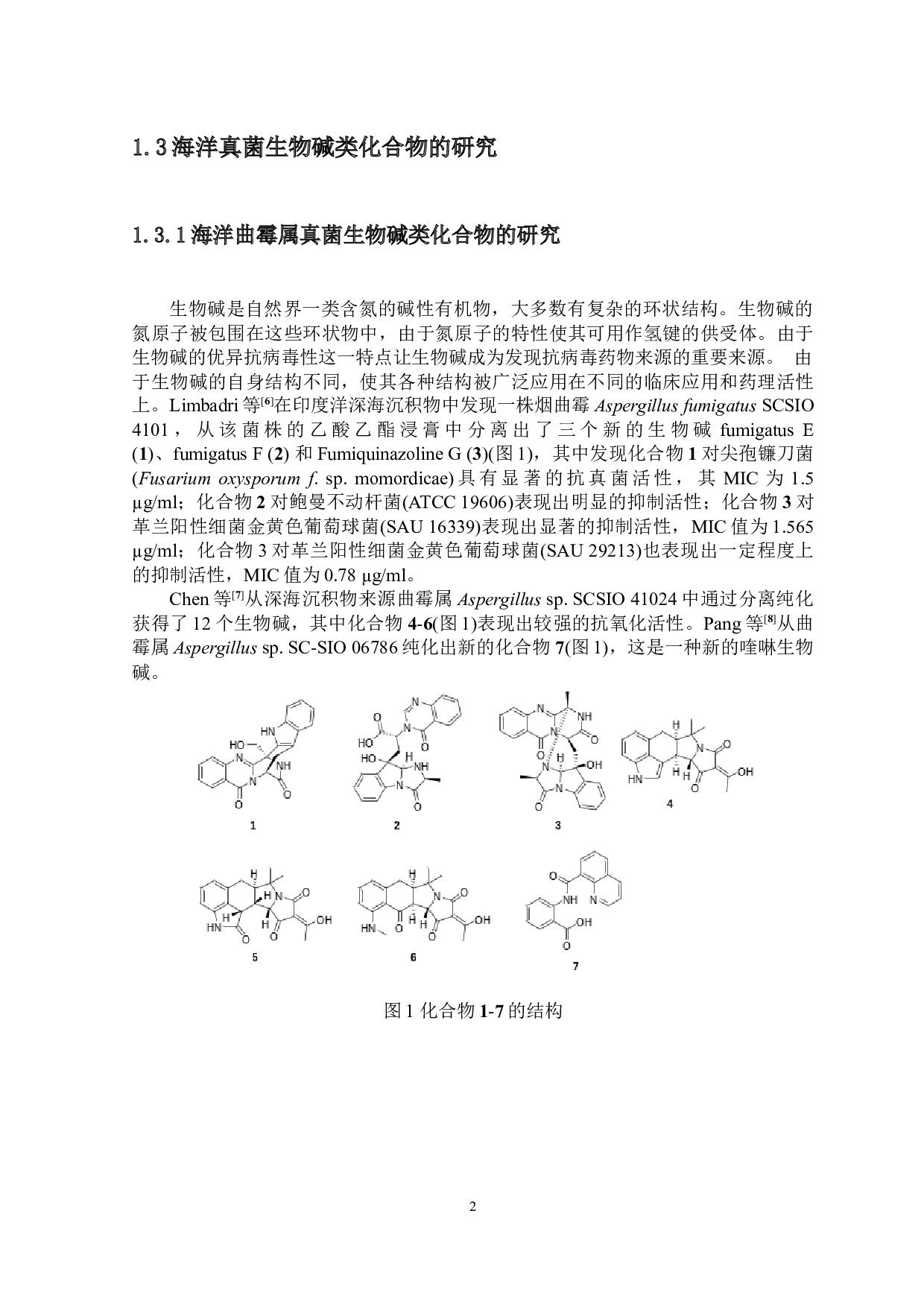 一株海洋真菌Aspergillussp.N501苯衍生物类次级代谢产物研究-5981字.docx 第6页