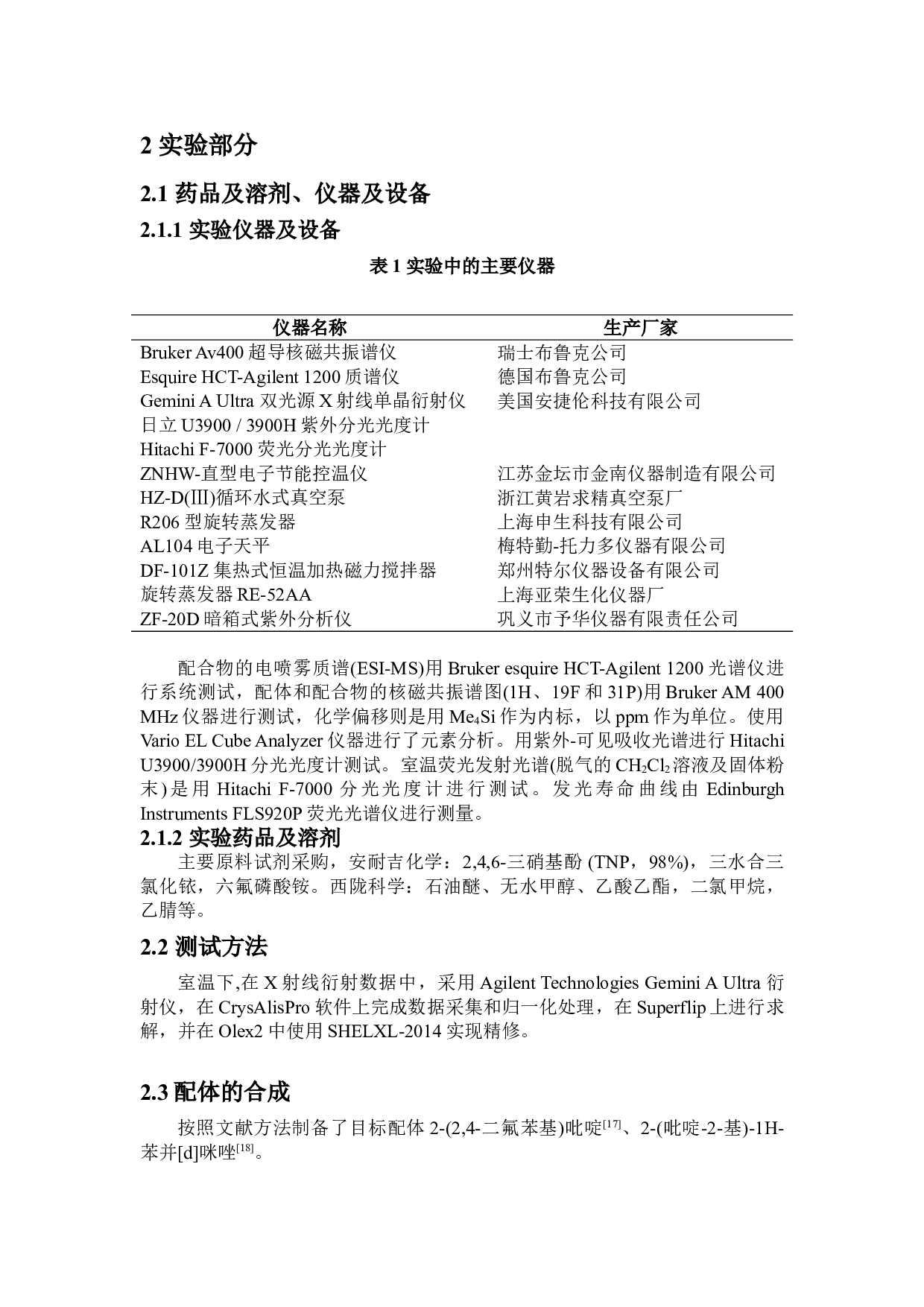 基于2-(2,4-二氟苯基)吡啶的铱配合物的设计、合成及对2,4,6-硝基苯酚(TNP)检测中的应用-4787字.doc 第4页