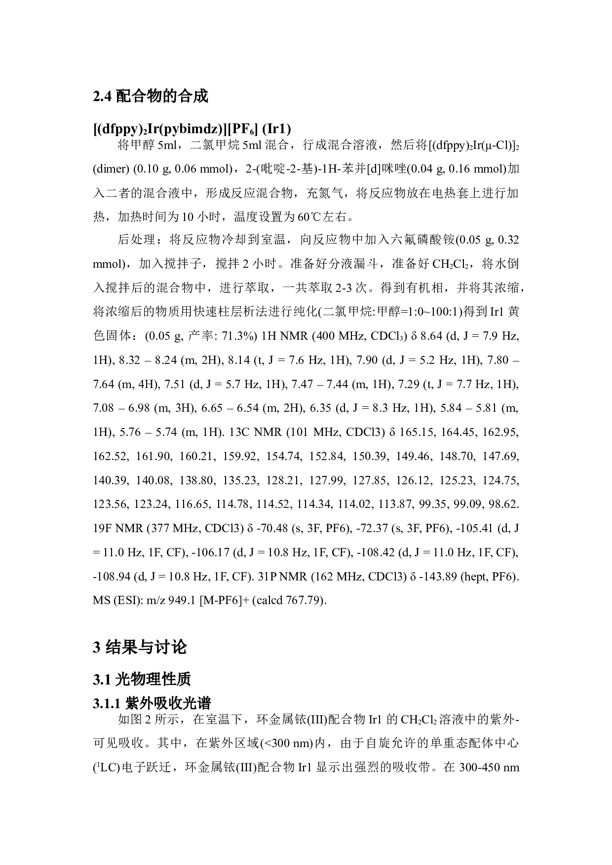 基于2-(2,4-二氟苯基)吡啶的铱配合物的设计、合成及对2,4,6-硝基苯酚(TNP)检测中的应用-4787字.doc 第5页