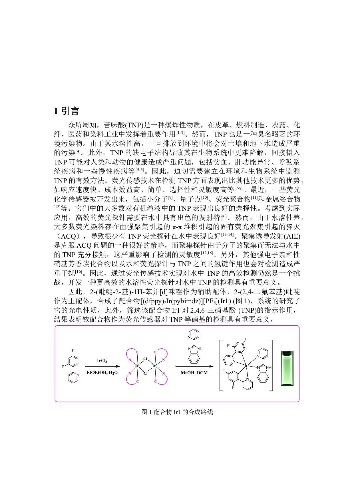 基于2-(2,4-二氟苯基)吡啶的铱配合物的设计、合成及对2,4,6-硝基苯酚(TNP)检测中的应用-4787字.doc 第3页
