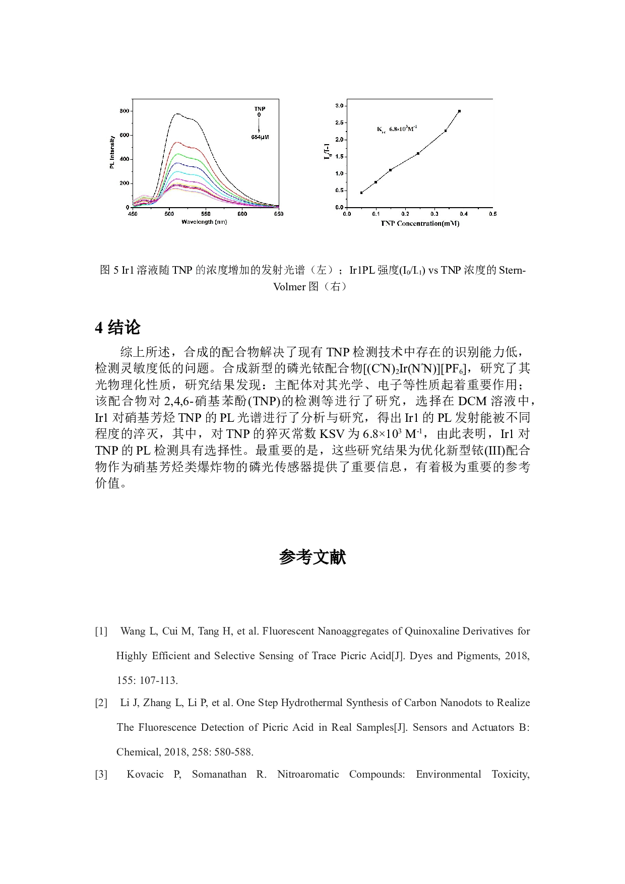 基于2-(2,4-二氟苯基)吡啶的铱配合物的设计、合成及对2,4,6-硝基苯酚(TNP)检测中的应用-4787字.doc 第8页
