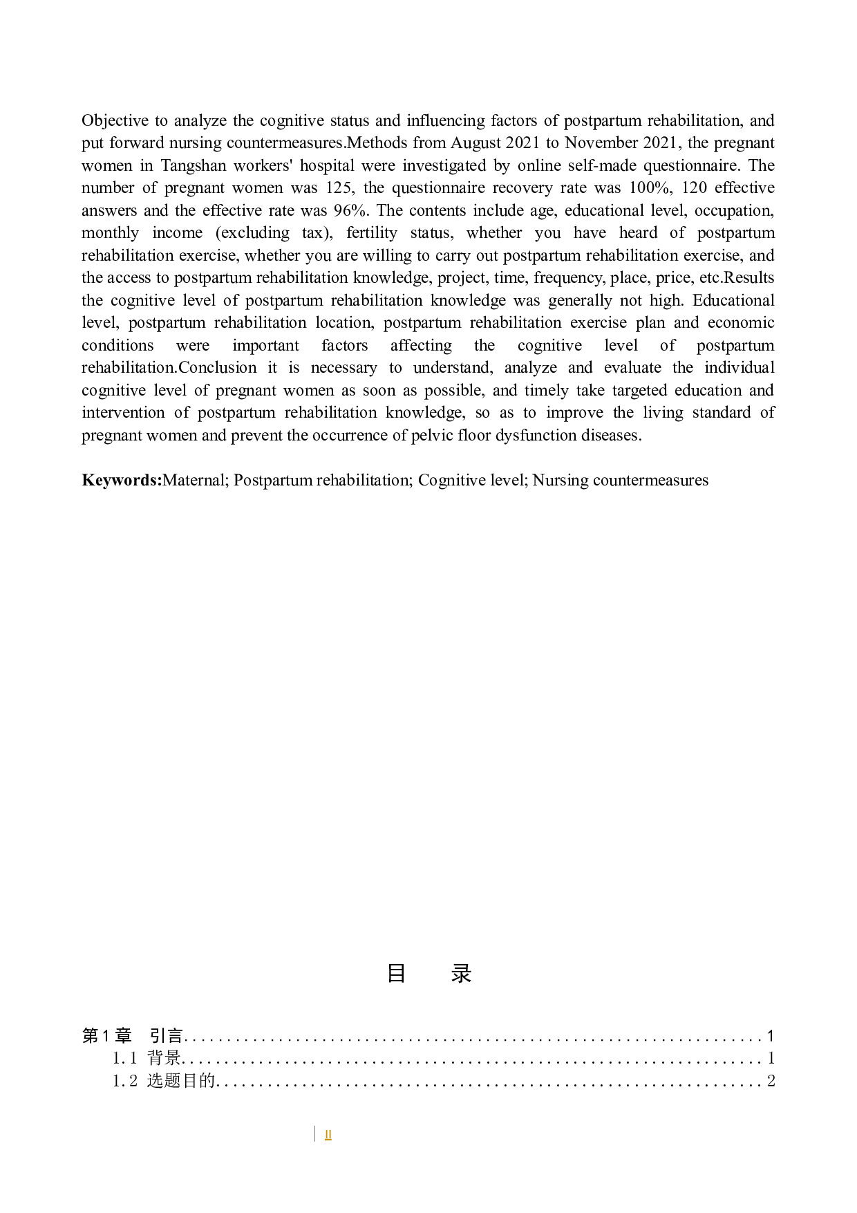 产妇对产后康复的认知现状及护理对策-9168字.docx 第3页