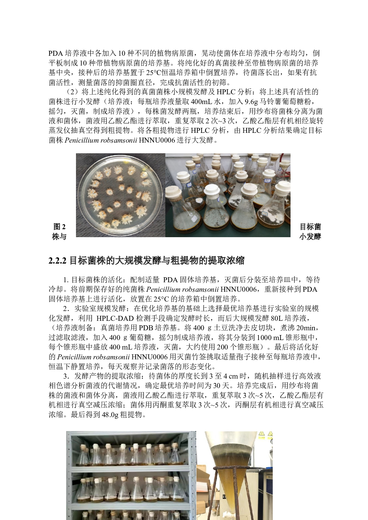 一株红树林来源真菌PenicilliumrobsamsoniiHNNU0006次生代谢产物的研究-9177字.docx 第10页