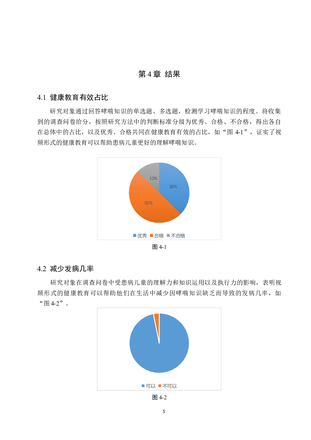 视频形式的健康教育对护理儿童哮喘患者的影响和分析-8289字.docx 第8页