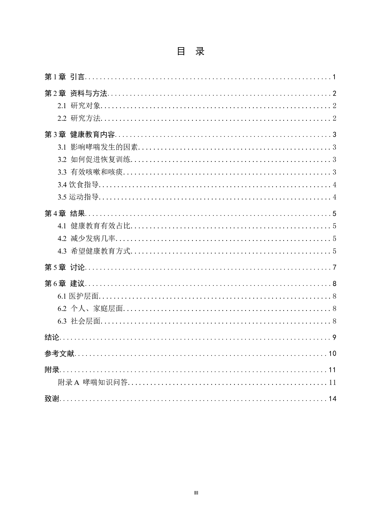 视频形式的健康教育对护理儿童哮喘患者的影响和分析-8289字.docx 第3页