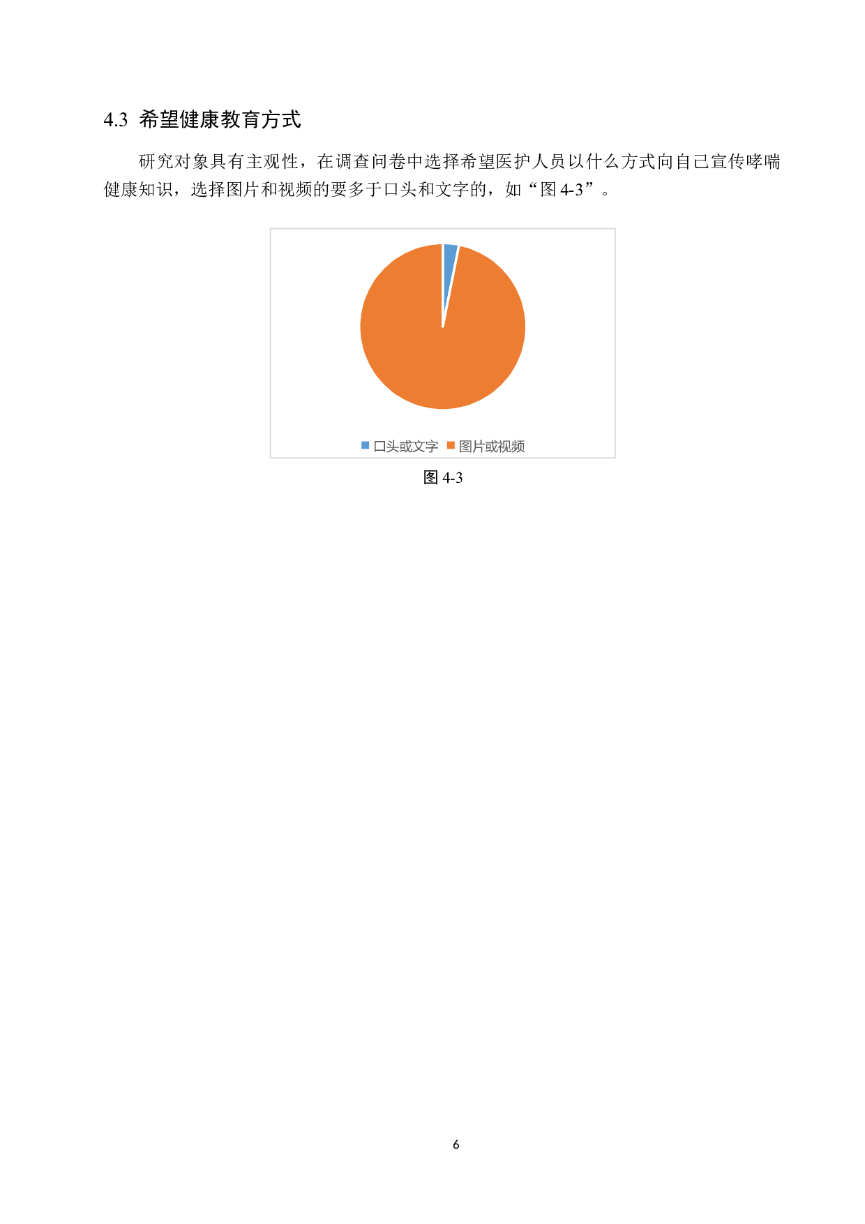 视频形式的健康教育对护理儿童哮喘患者的影响和分析-8289字.docx 第9页