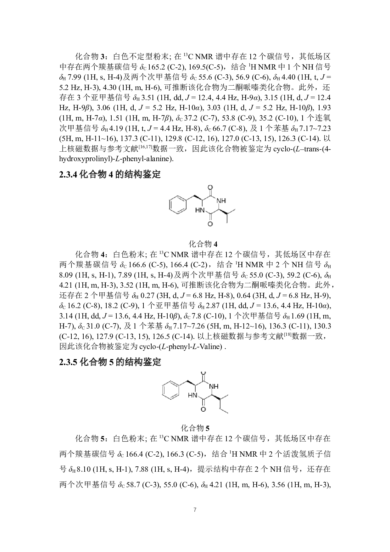 蓝花黄芩内生真菌的二酮哌嗪类次级代谢产物研究-6814字.docx 第10页