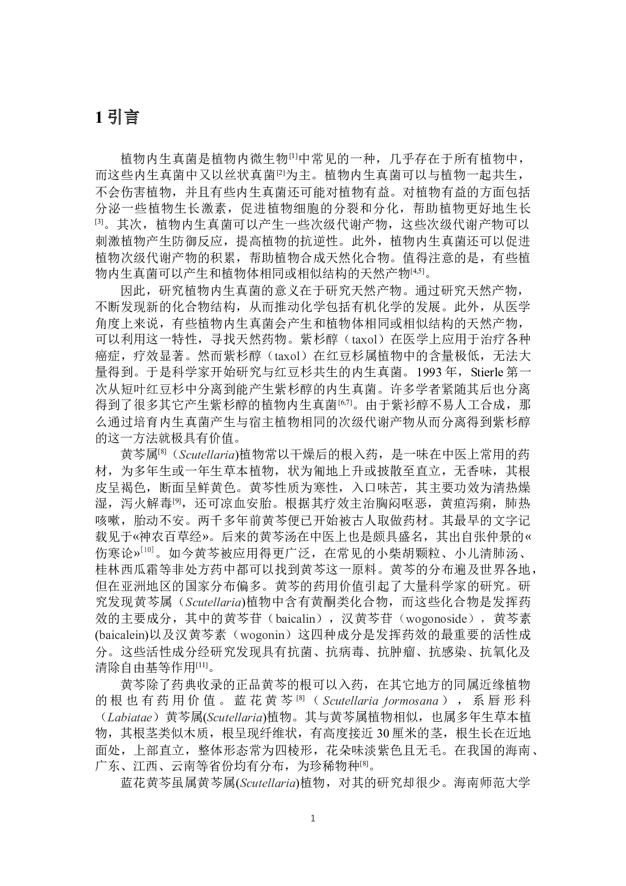 蓝花黄芩内生真菌的二酮哌嗪类次级代谢产物研究-6814字.docx 第4页