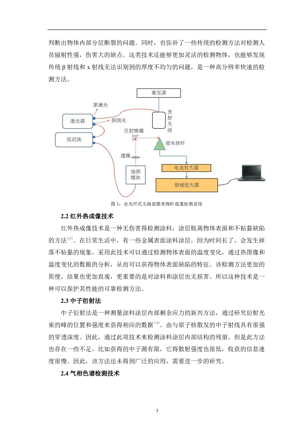 涂料涂层性能检测技术发展现状-5122字.pdf 第6页