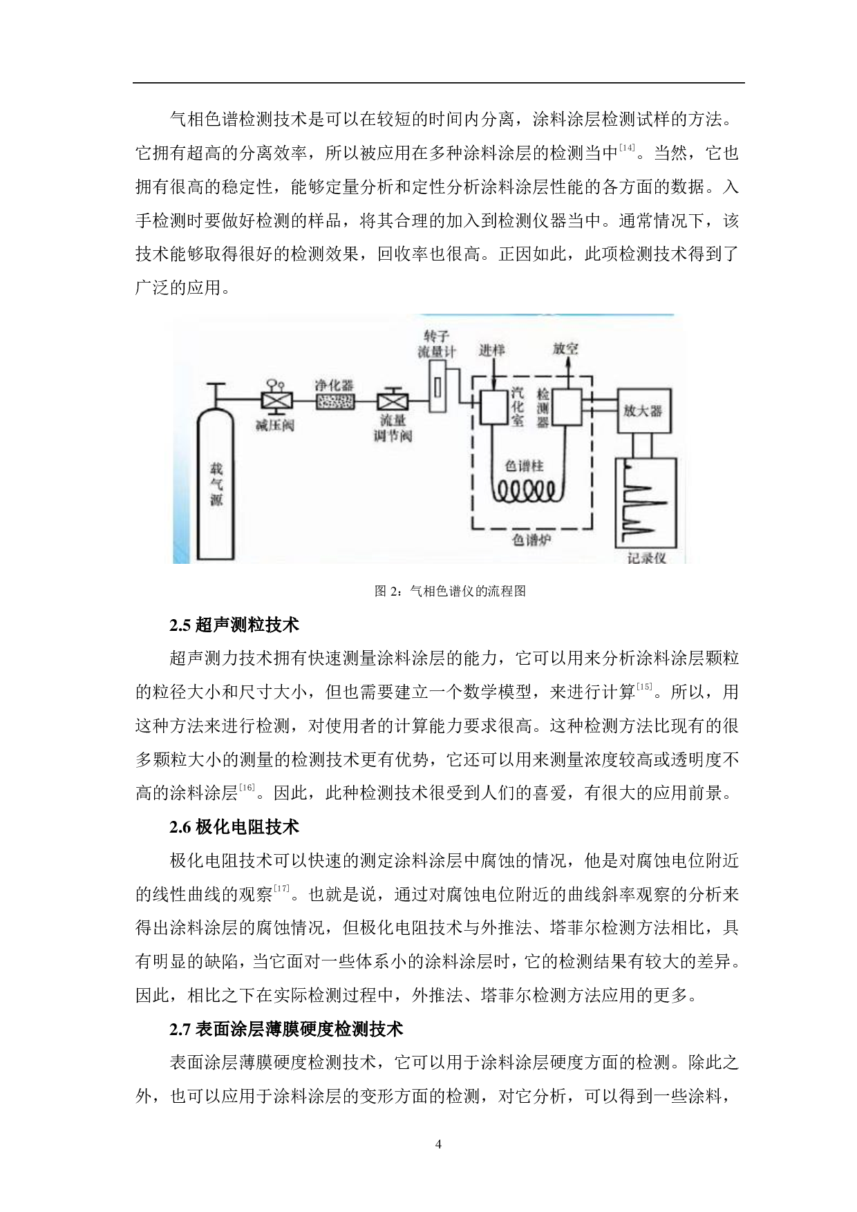 涂料涂层性能检测技术发展现状-5122字.pdf 第7页