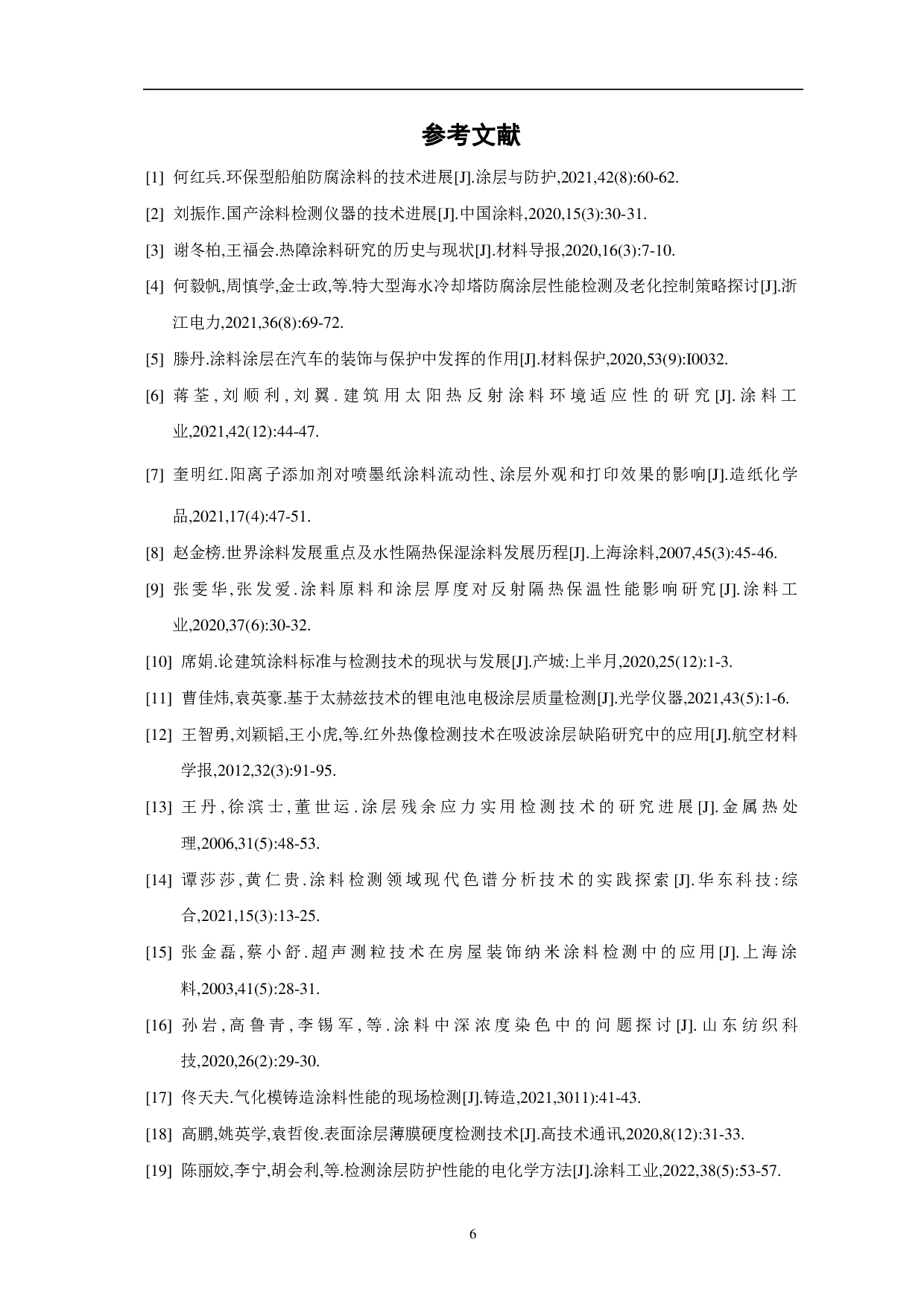 涂料涂层性能检测技术发展现状-5122字.pdf 第9页