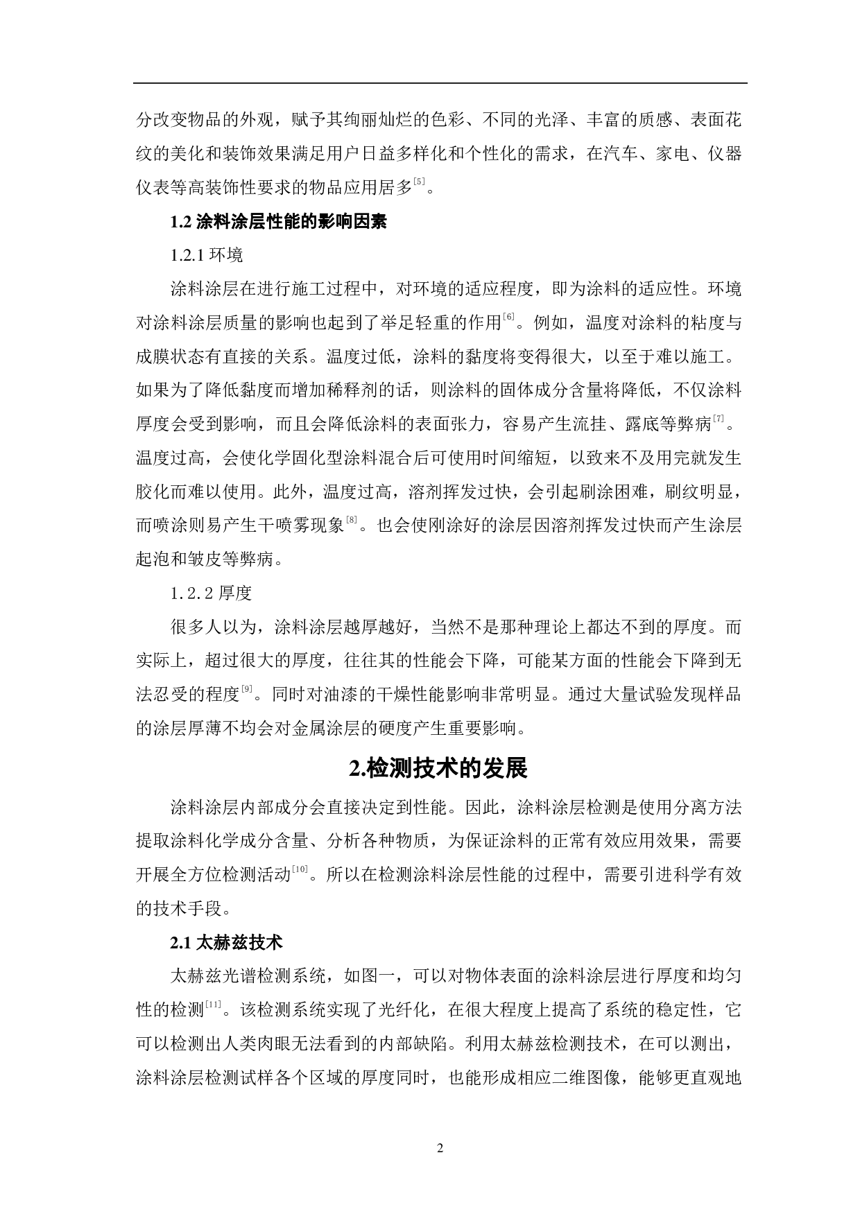 涂料涂层性能检测技术发展现状-5122字.pdf 第5页