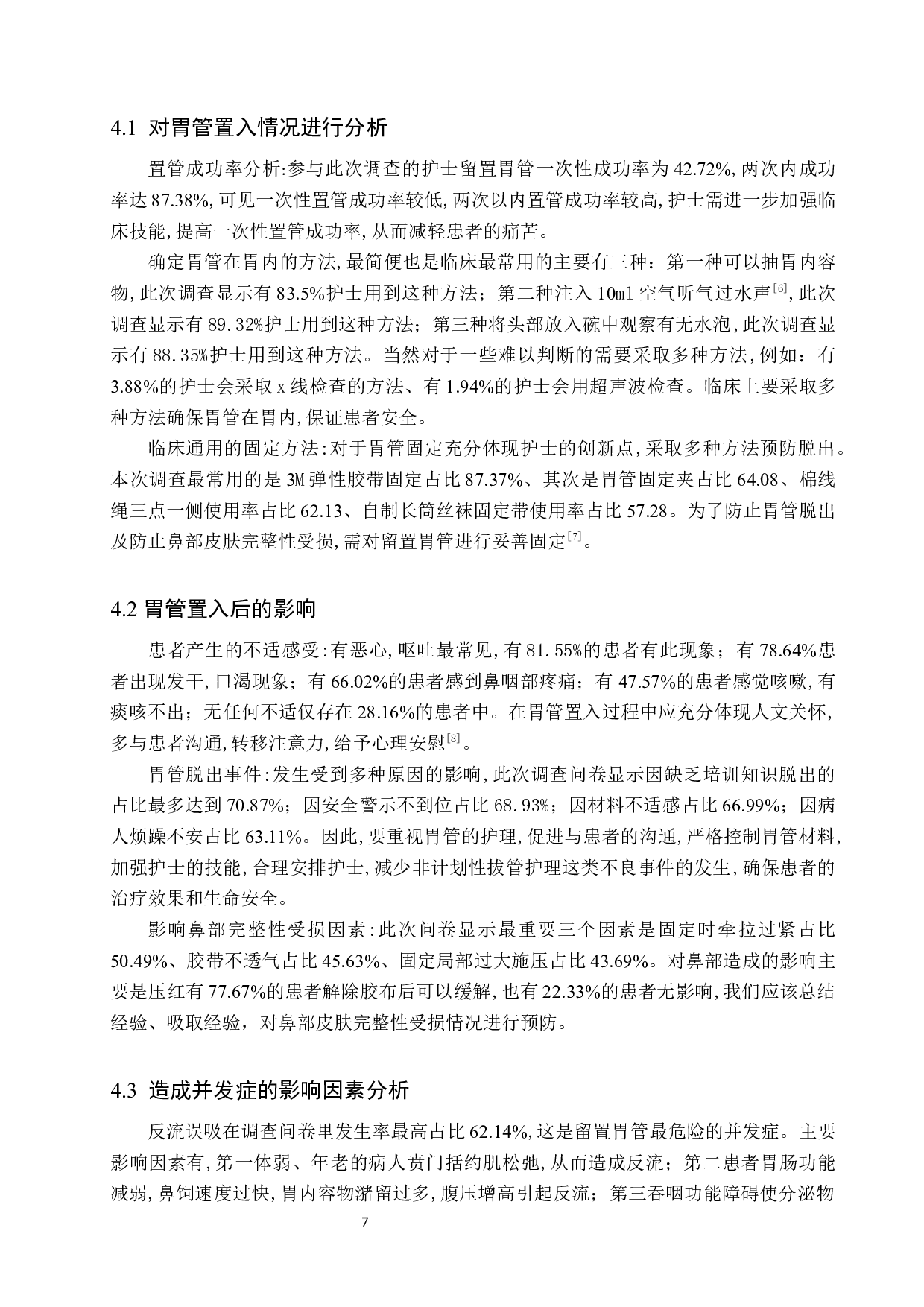 护士对留置胃管病人护理现状调查及提升策略-8191字.docx 第10页