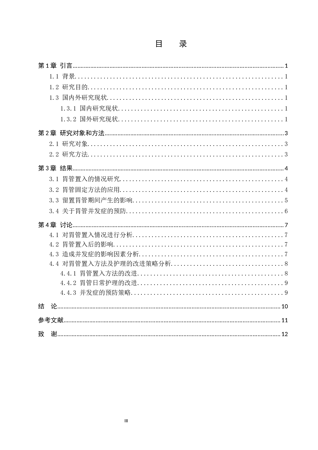 护士对留置胃管病人护理现状调查及提升策略-8191字.docx 第3页