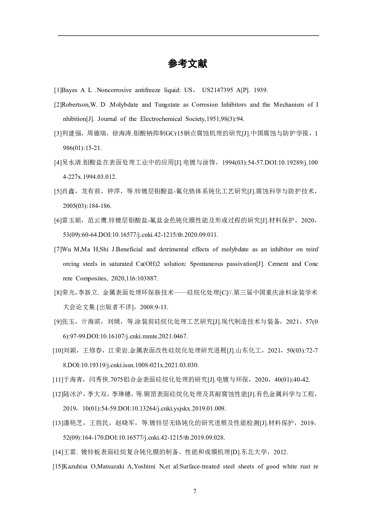 无铬金属表面处理技术的研究现状-6421字.pdf 第10页