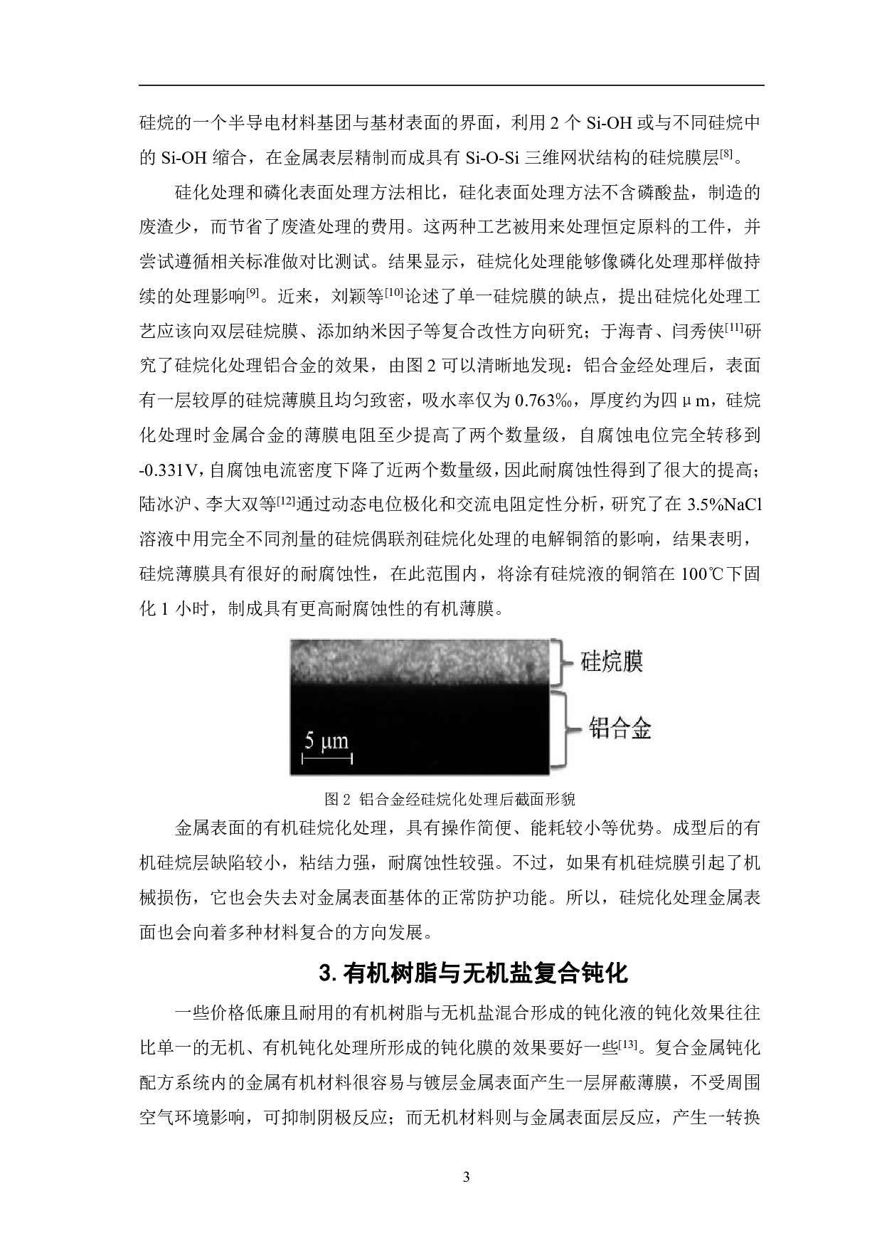 无铬金属表面处理技术的研究现状-6421字.pdf 第6页