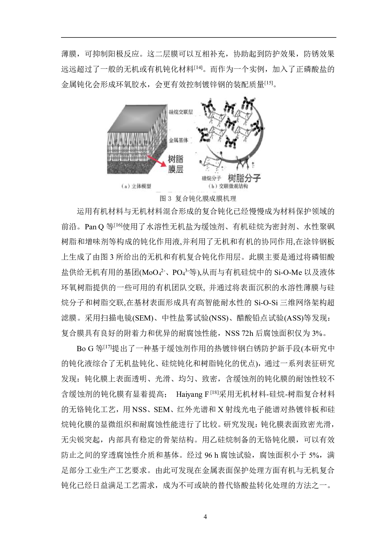 无铬金属表面处理技术的研究现状-6421字.pdf 第7页