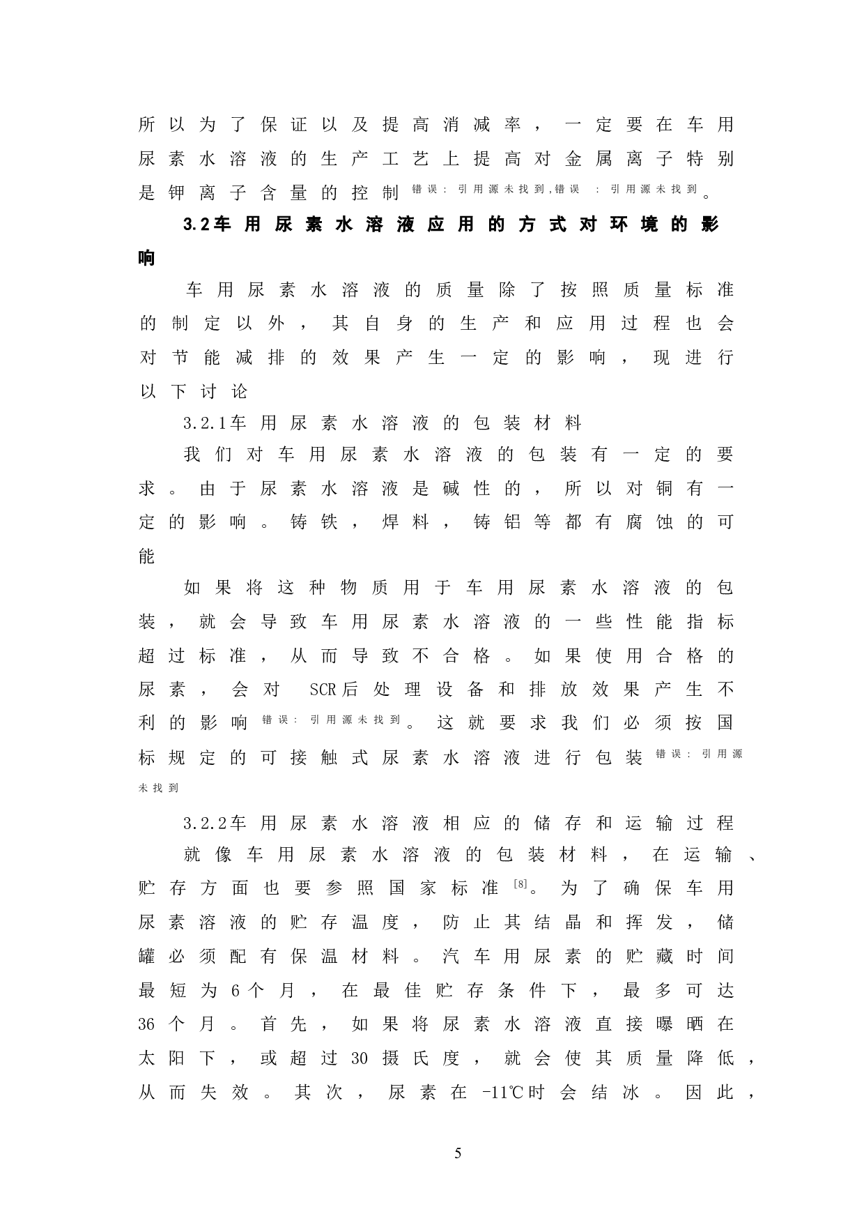 车用尿素水溶液的配方研究及其在机动车氮氧化物减排中的应用-4297字.doc 第9页