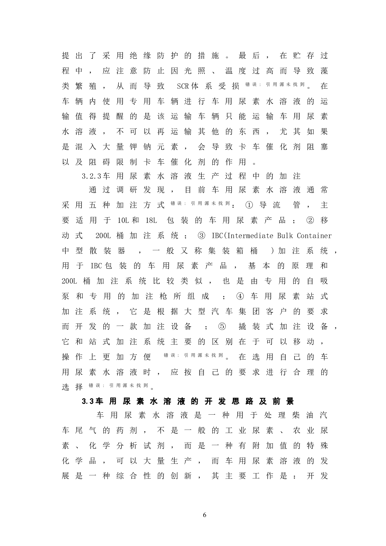 车用尿素水溶液的配方研究及其在机动车氮氧化物减排中的应用-4297字.doc 第10页