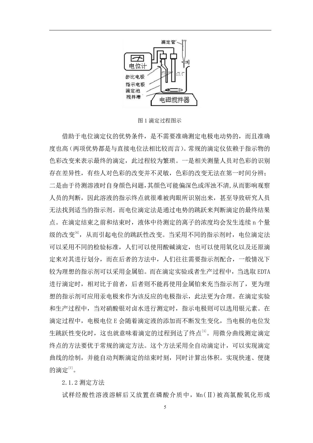 二次电池锰含量的测定研究-8618字.pdf 第8页