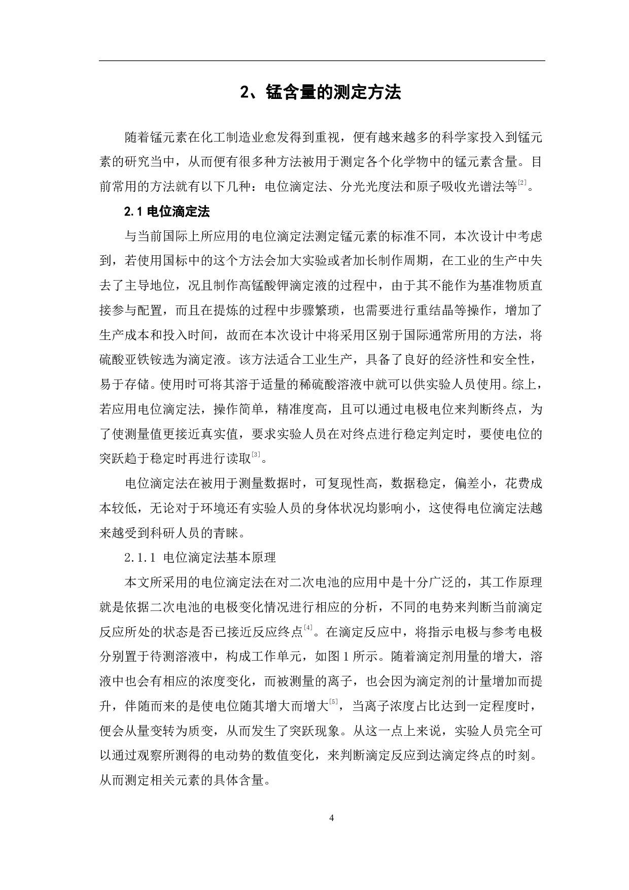 二次电池锰含量的测定研究-8618字.pdf 第7页
