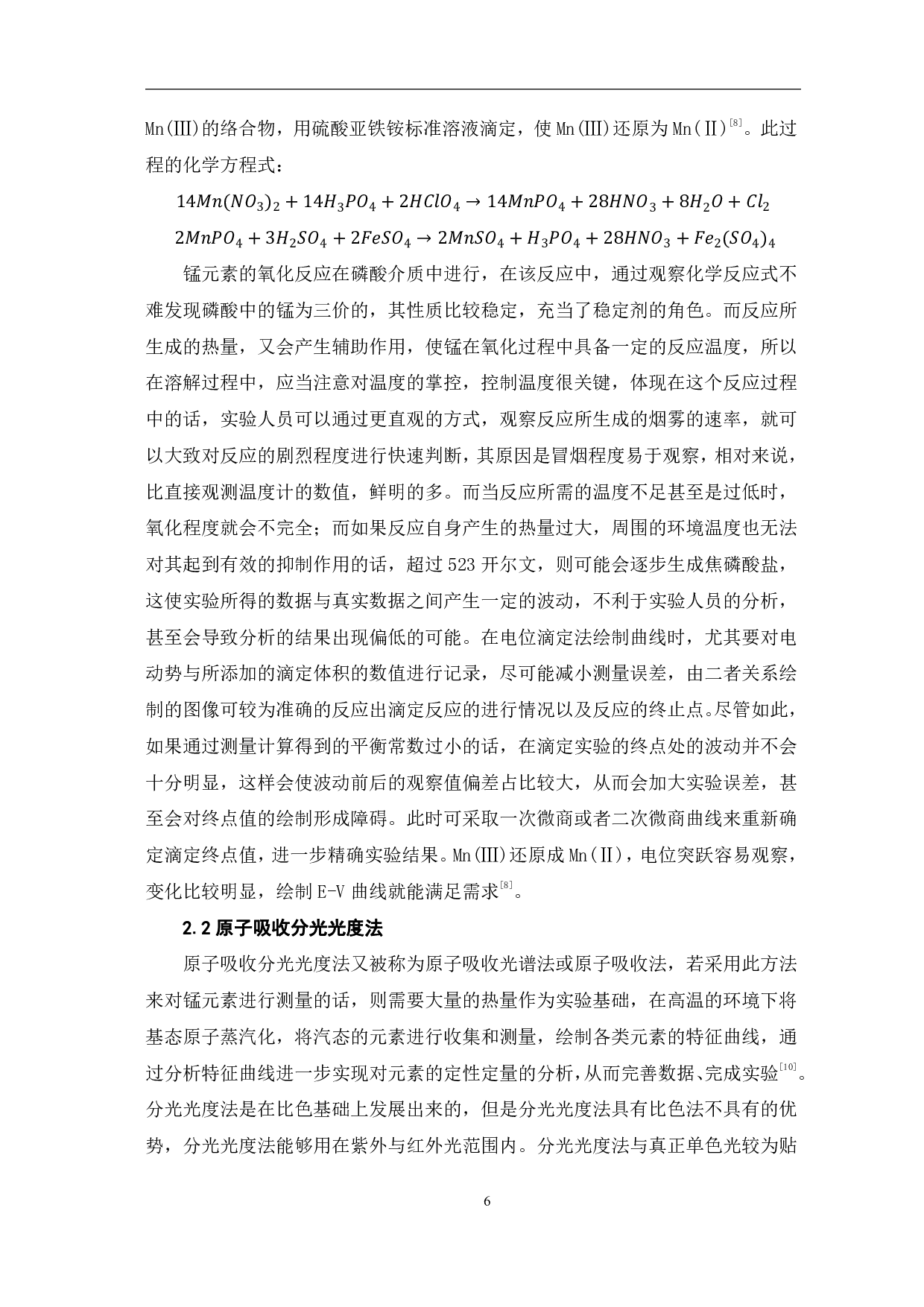 二次电池锰含量的测定研究-8618字.pdf 第9页
