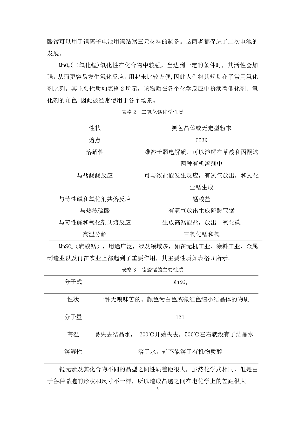 二次电池锰含量的测定研究-8618字.pdf 第6页