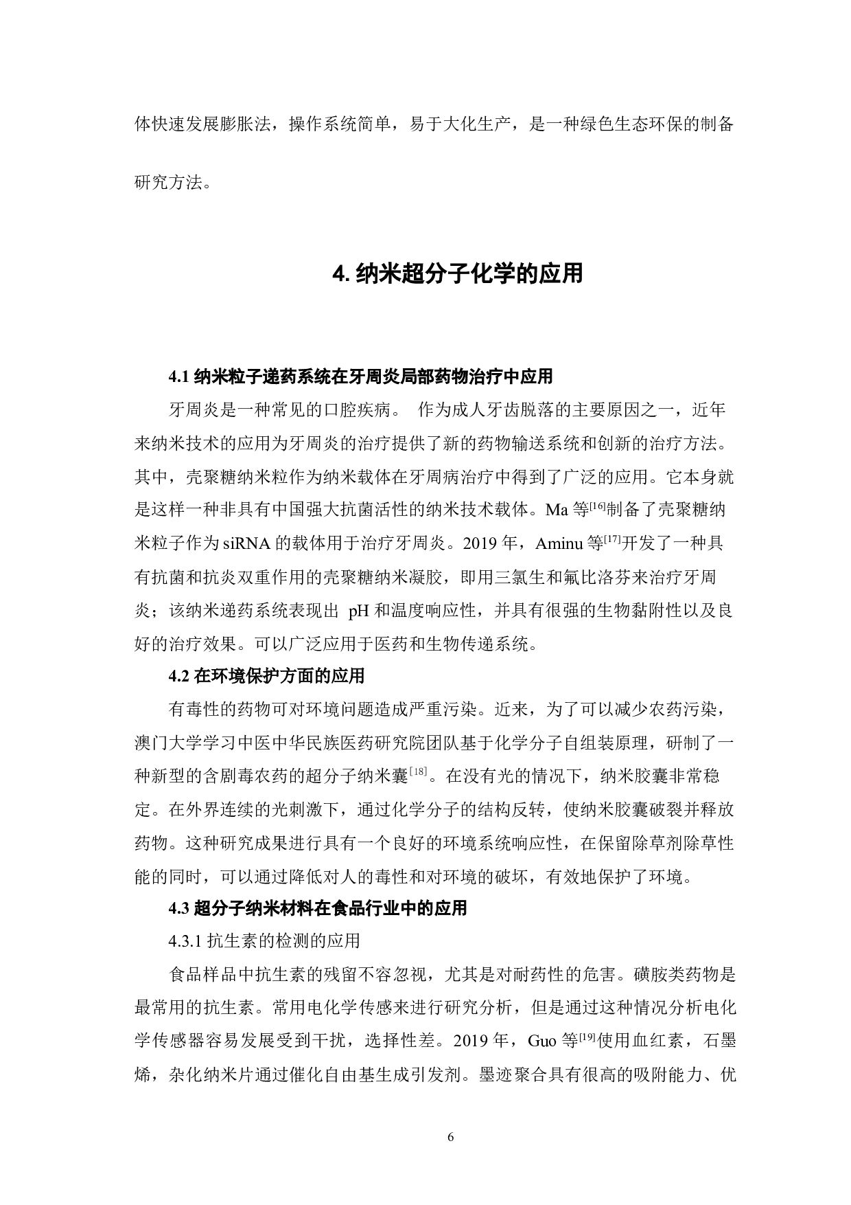 纳米超分子化学研究的新进展-7234字.docx 第9页