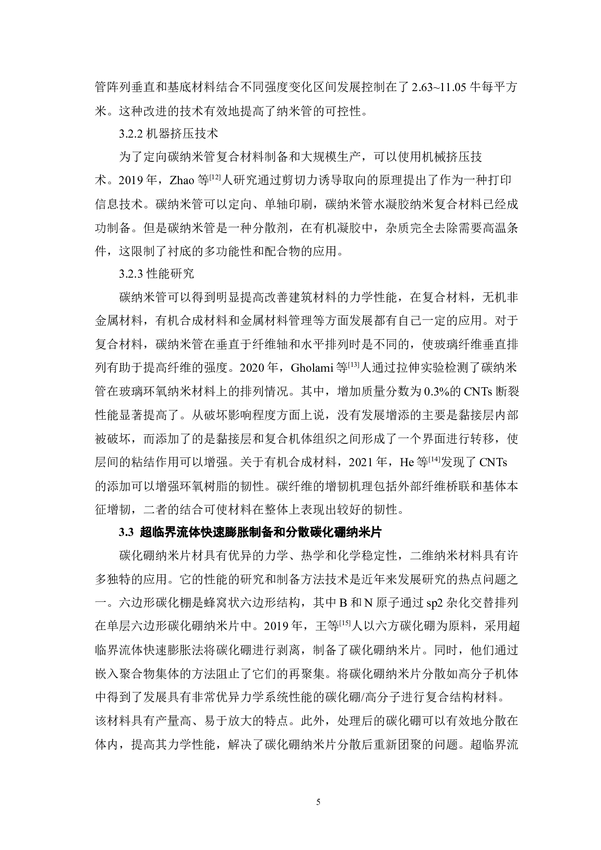 纳米超分子化学研究的新进展-7234字.docx 第8页